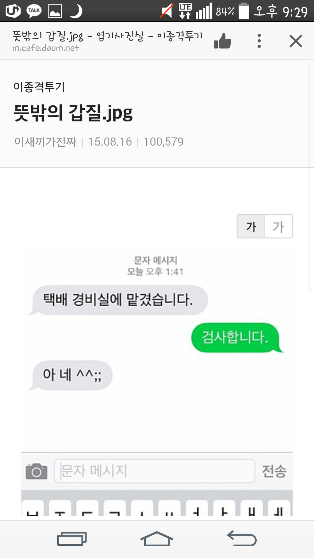  택배경비실에있습니다 | 인스티즈
