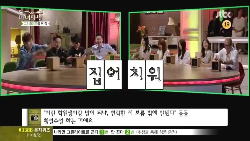 마녀사냥 그린라이트를 꺼줘 컬링사연 -두번째- | 인스티즈