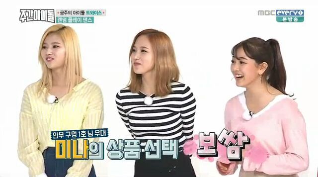 [주간아이돌] 랜덤 플레이 댄스 실패한 트와이스.jpgif | 인스티즈