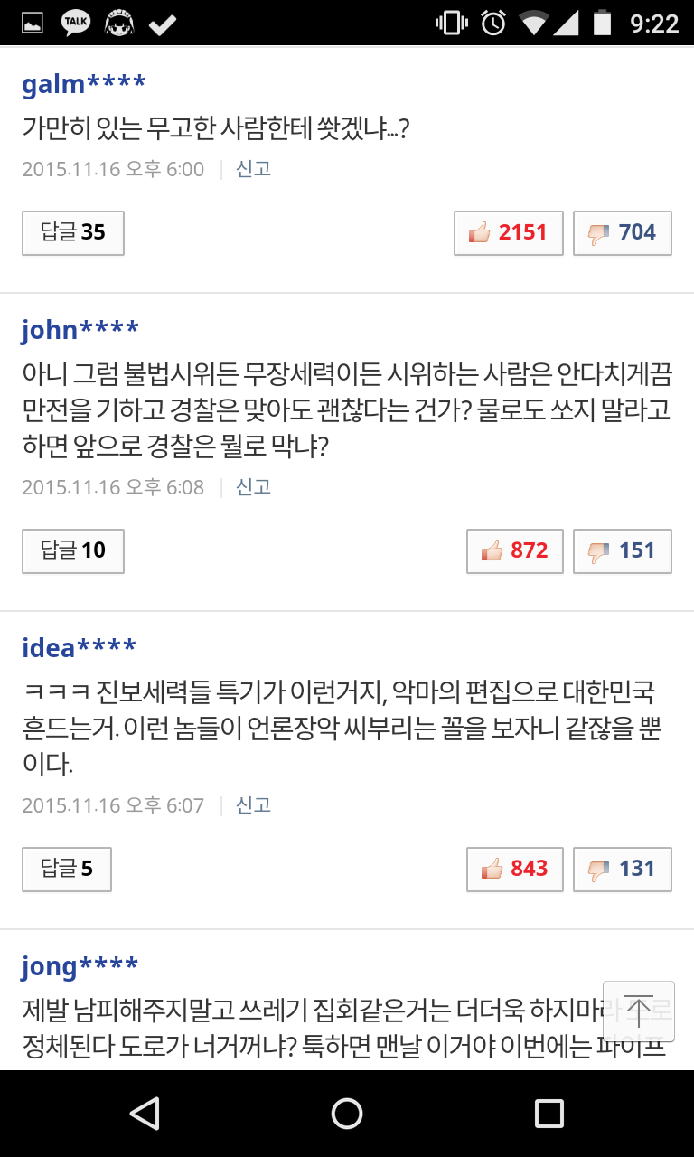 물대포에 맞는 농민분 관련기사중 진실공방 뉴스의 댓글입니다 | 인스티즈