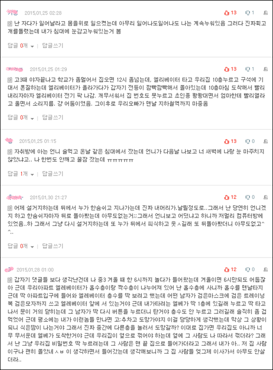 소름돋는 경험담 모음 | 인스티즈
