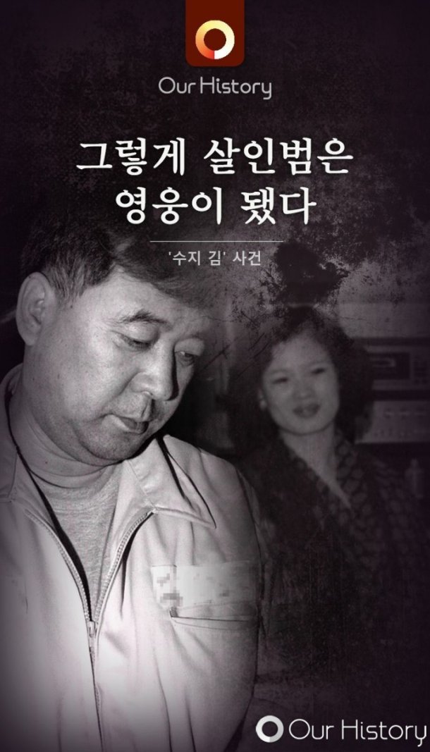 그렇게 아내를 살해한 남자는 영웅이 됐다.jpg | 인스티즈