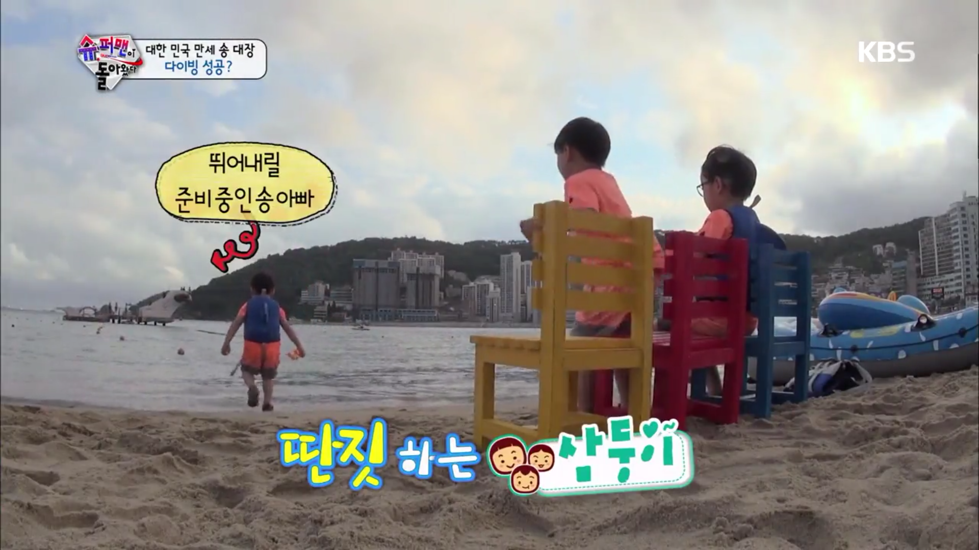 [슈퍼맨이돌아왔다] 송일국, 만세 위해 고소공포증 불구 다이빙 도전 | 인스티즈