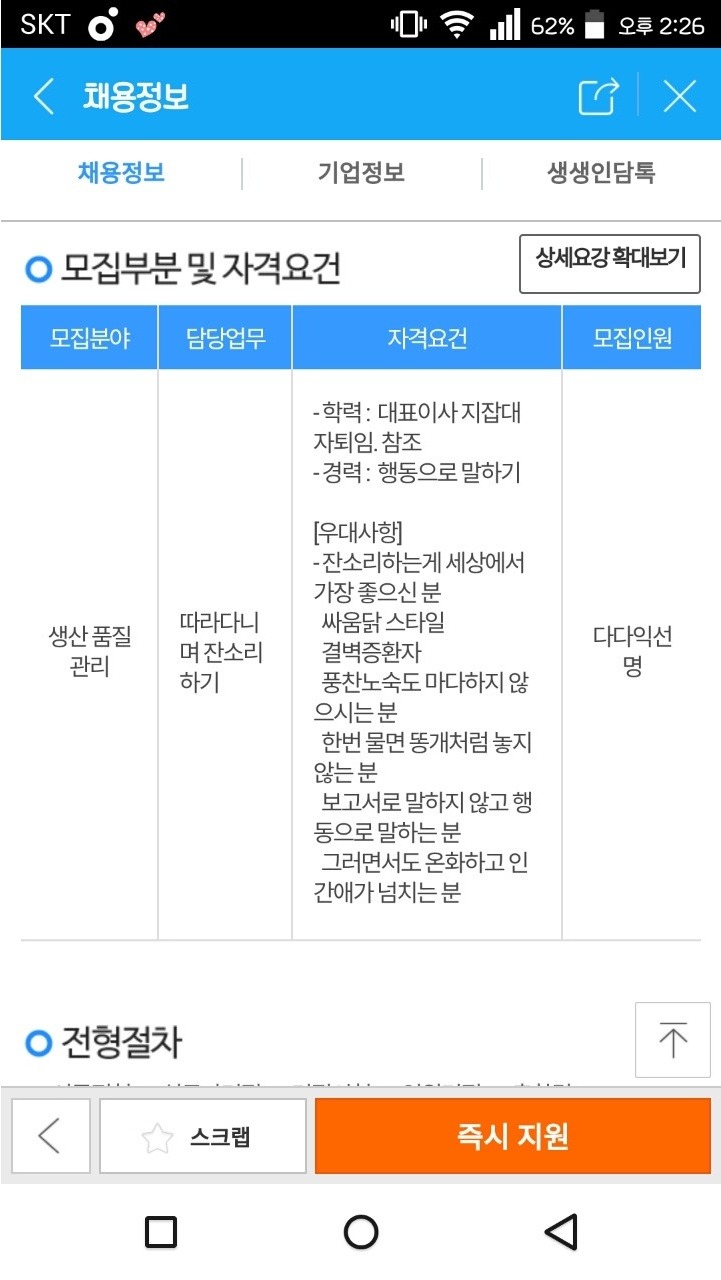 어느 회사의 채용공고 | 인스티즈