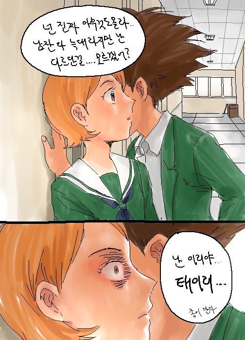 역시 용기의 아이콘 태일이. Manhwa | 인스티즈