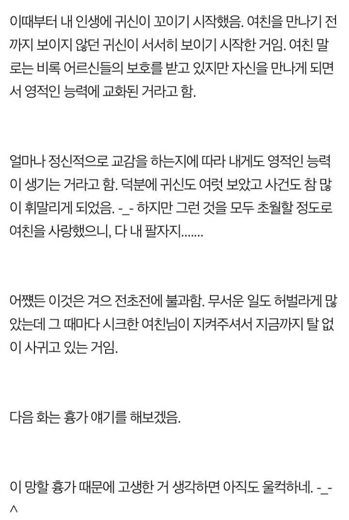 [판] 귀신과 싸우는(?) 여친 이야기 1 | 인스티즈