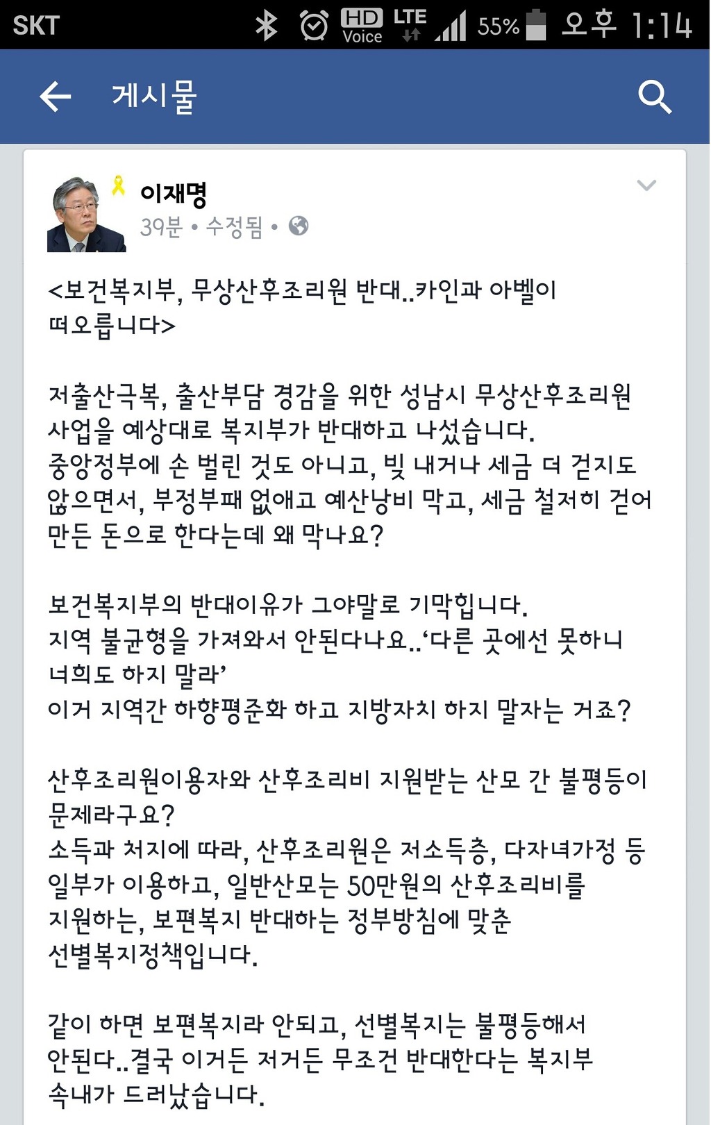 빡친 이재명 시장 | 인스티즈