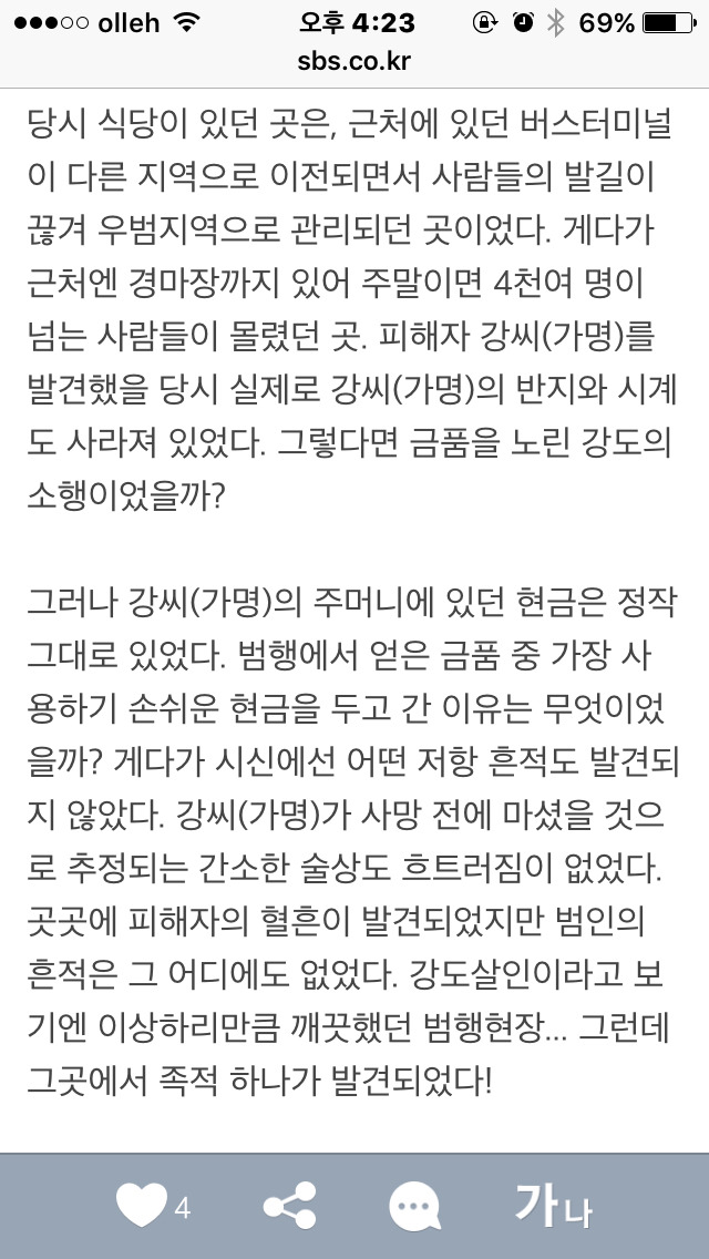 오늘자 그것이 알고싶당 ㄷㄷ | 인스티즈