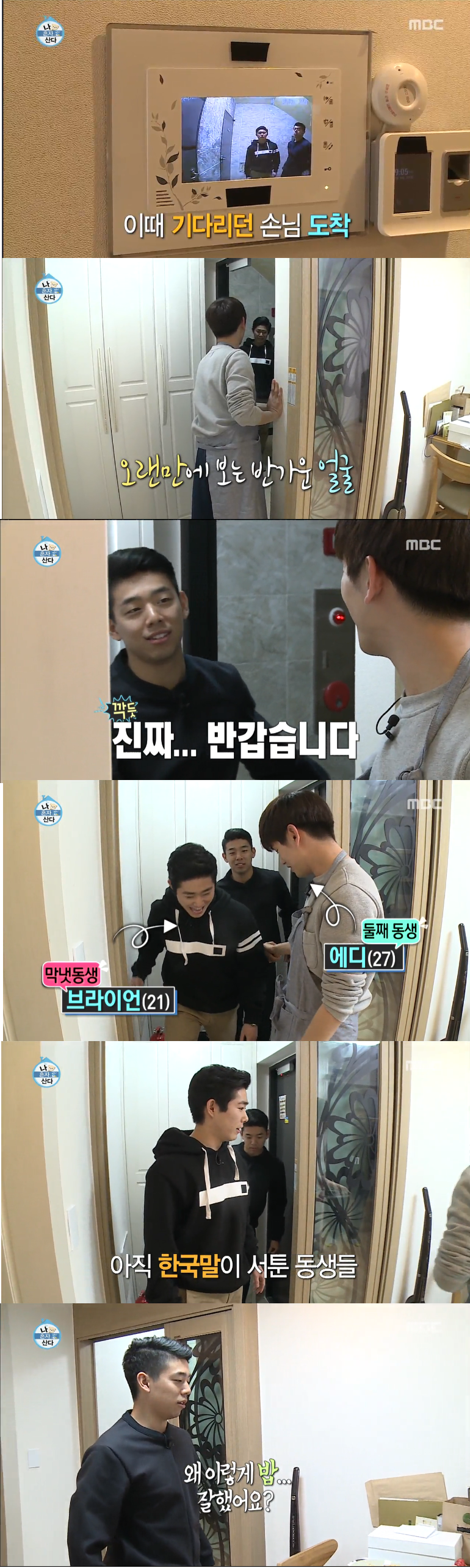 [나혼자산다] 보는사람도 훈훈해지면서도 되게 짠하고 외로워 보였던 에릭남 (처음보는 표정) | 인스티즈