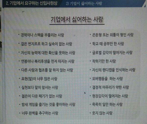 기업이 싫어하는 사람.jpg | 인스티즈