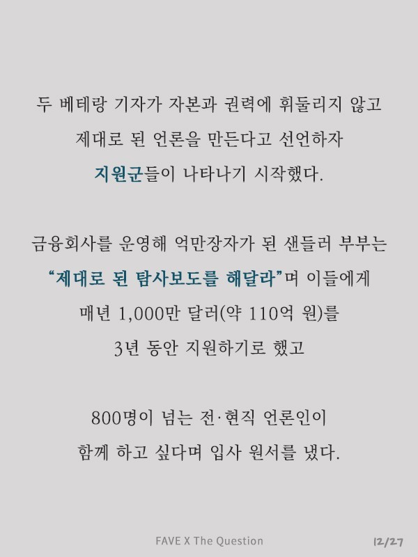언론과 자본의 결탁은 민주주의의 위기다 | 인스티즈
