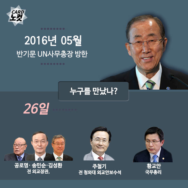 반기문의 인성.jpg | 인스티즈