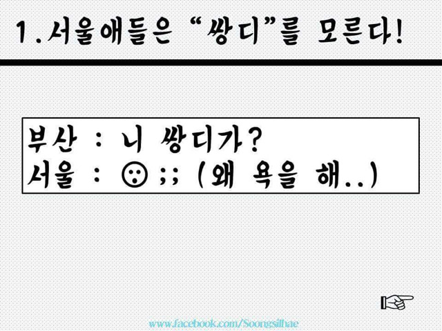 서울 애들은 모르는 경상도 대공감 | 인스티즈