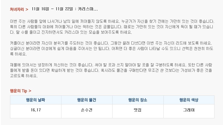 산수도인 별자리 운세 (11월 16일 ~ 11월 22일) | 인스티즈