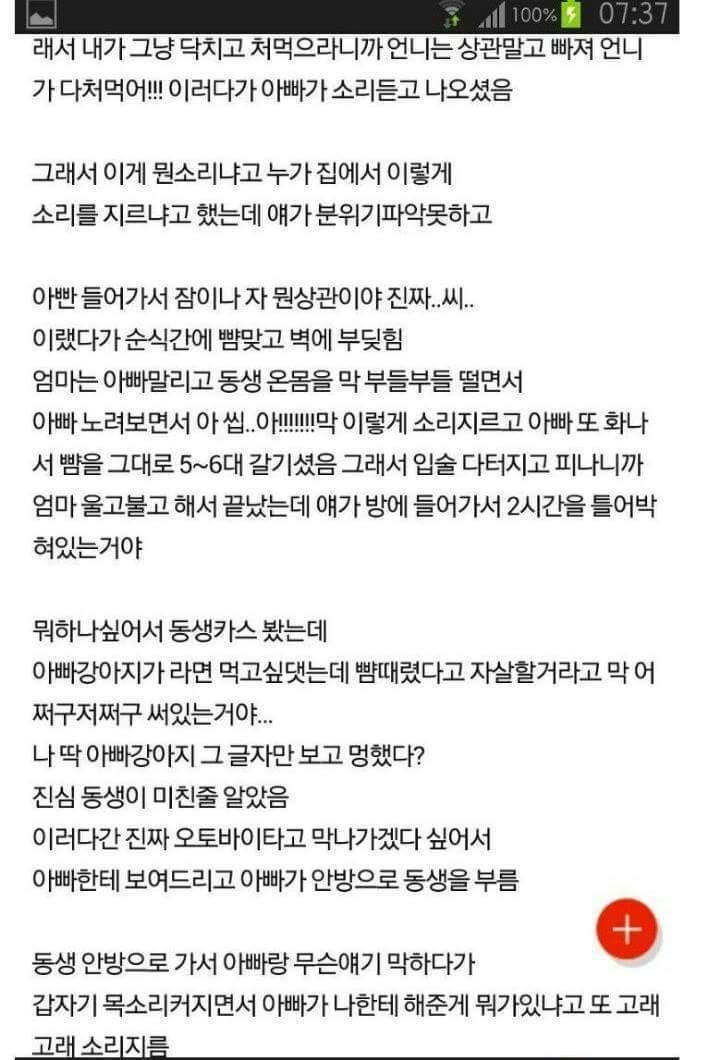 여동생과 아버지의 참교육 | 인스티즈
