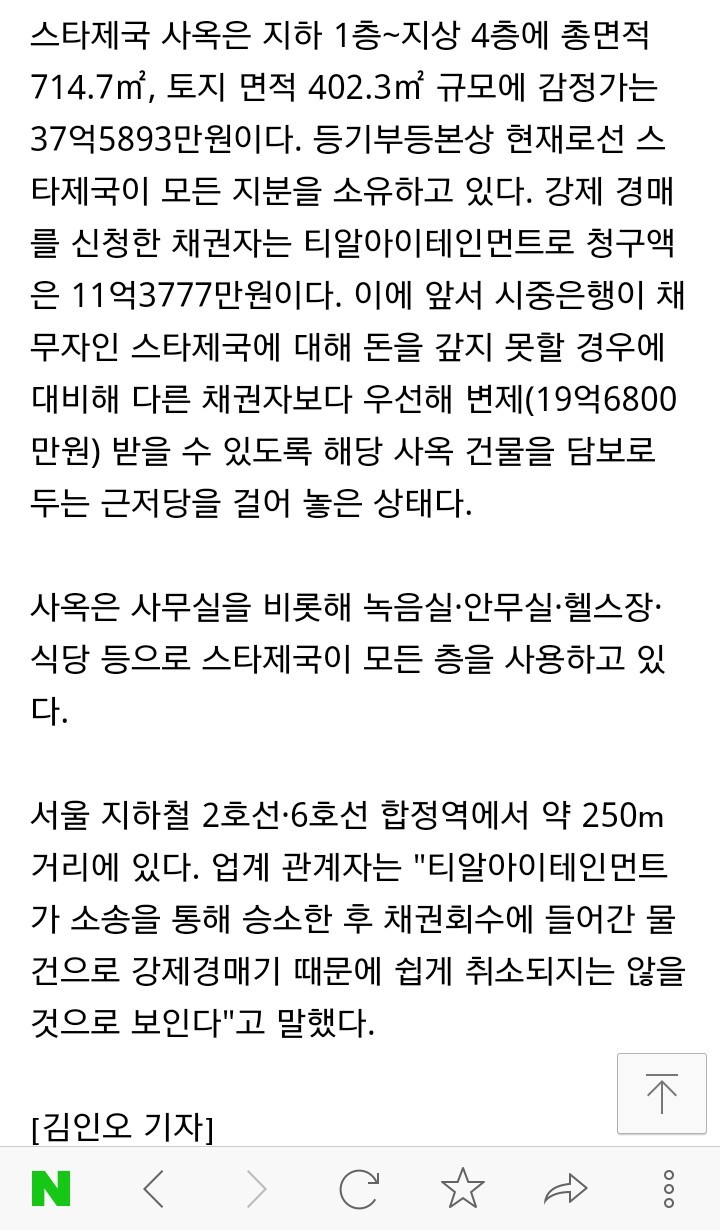 당최 회사경영을 어떻게 하는지 궁금한 스타제국 | 인스티즈