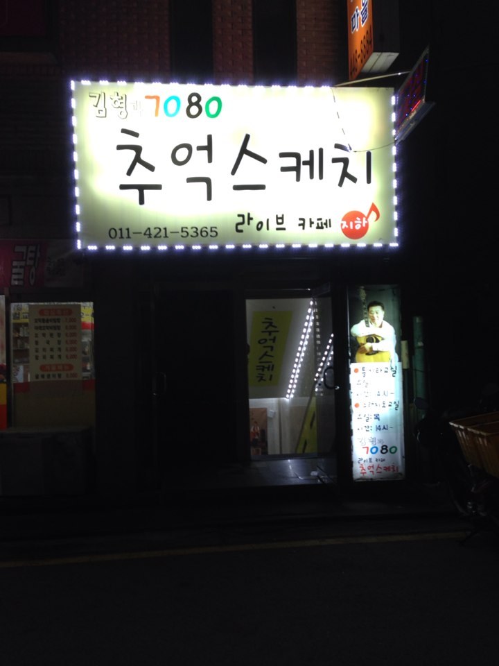 추억스케치 이미지