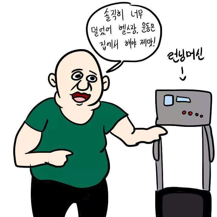 공감 만화 다이어트 | 인스티즈
