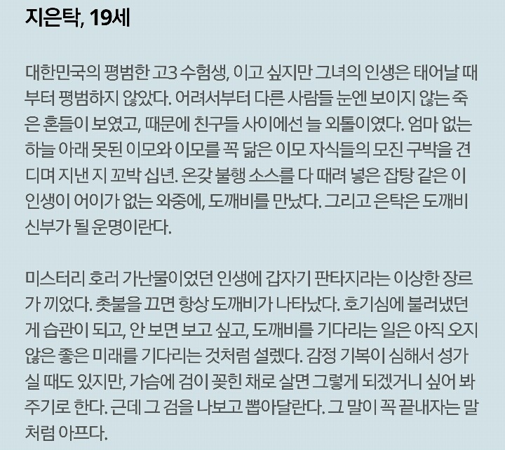 김은숙 작가가 이 갈고 썼다는 도깨비 인물소개 | 인스티즈