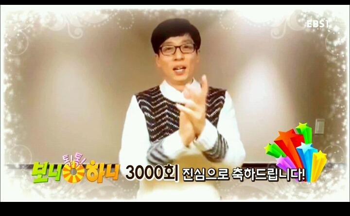 보니하니 3000회 축하메세지 연예인 클라스 | 인스티즈
