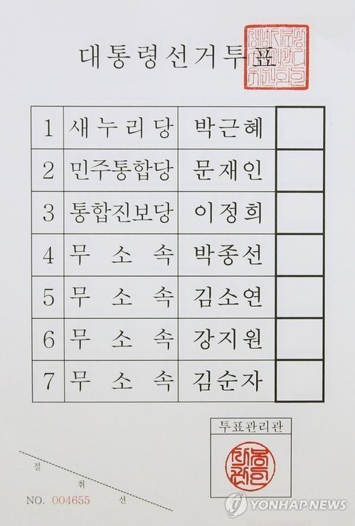 투표용지의 종류 | 인스티즈