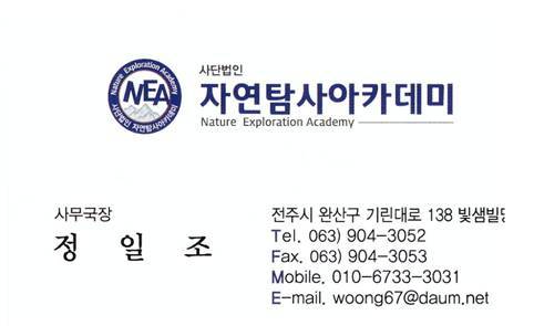 자연탐사아카데미 이미지