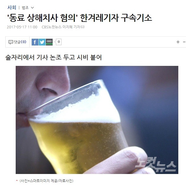 한겨레 살인기자 구속기소 | 인스티즈