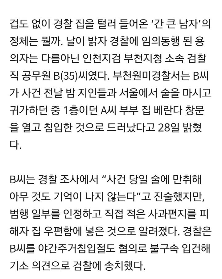 경찰 집 턴 이웃집 남자 잡고보니 검찰 직원 | 인스티즈