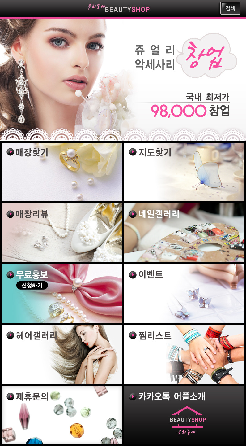 쥬얼리미용실 이미지