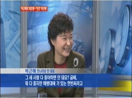 박근혜가 대통령하려고 했던 이유 | 인스티즈