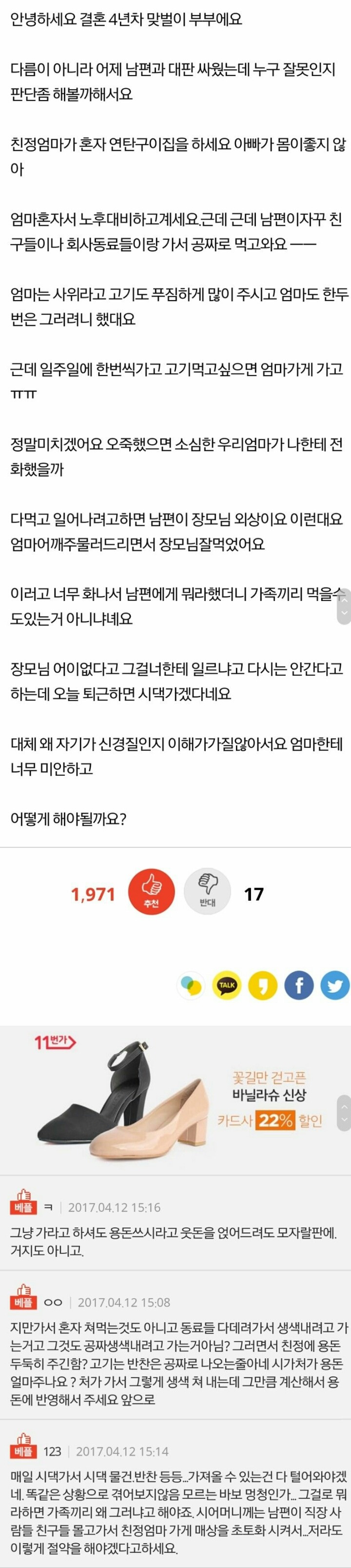 장모님 가게에서 자꾸 공짜로 먹는 남편 | 인스티즈