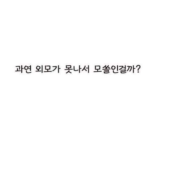 모쏠들이 자주 하는 생각.jpg | 인스티즈