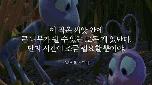 우리의 인생이 담긴 디즈니 픽사 명대사 | 인스티즈