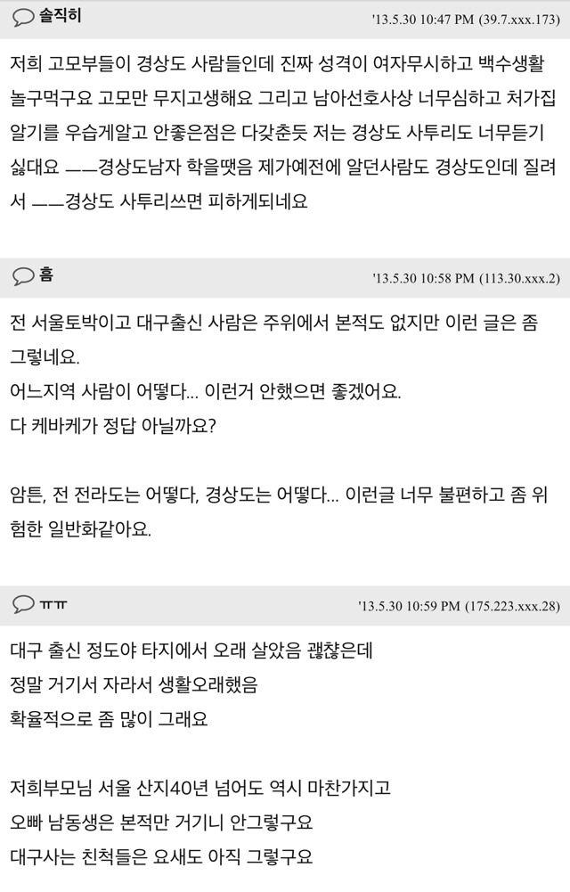 대구남자들 많이 가부장적인가요? | 인스티즈