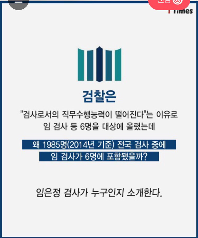 검찰 수뇌부는 왜 임은정 검사가 거북한가 | 인스티즈