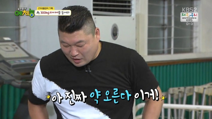 [우리동네예체능] 300kg 타이어를 들어라 - 조타 vs 강호동 .jpg | 인스티즈