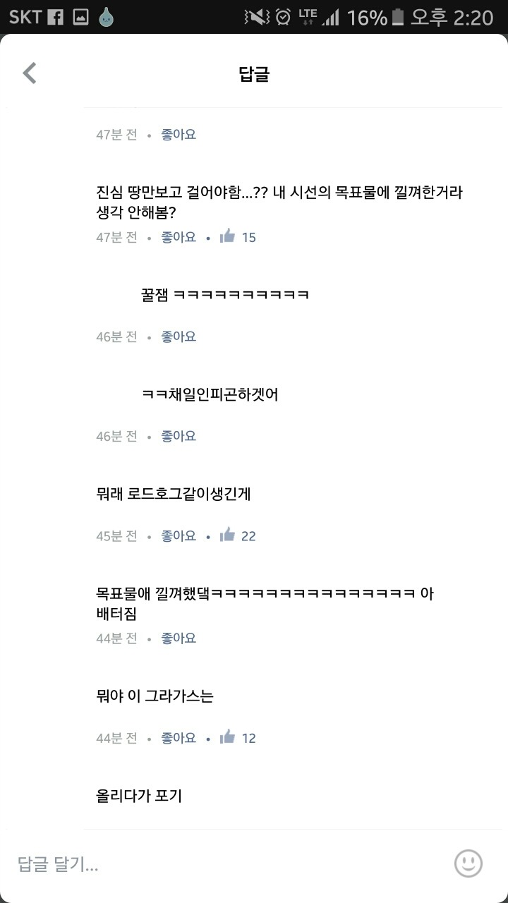 갈수록 심각해지는 페이스북댓글 (feat.블루일베) | 인스티즈