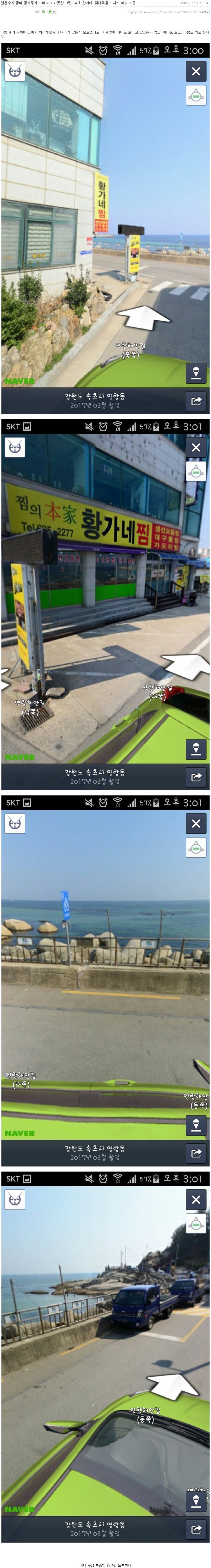 안철수가 당이 콩가루가 되어도 포기못한 그맛. '속초 황가네' 취재해옴 | 인스티즈