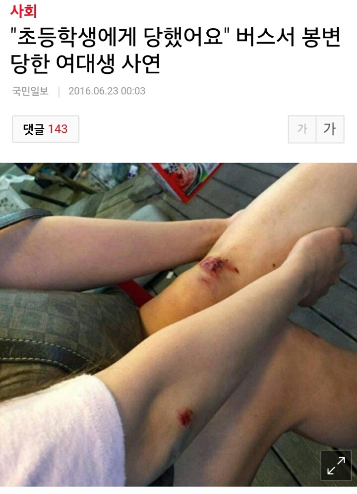 초등학생에게 당했어요 | 인스티즈
