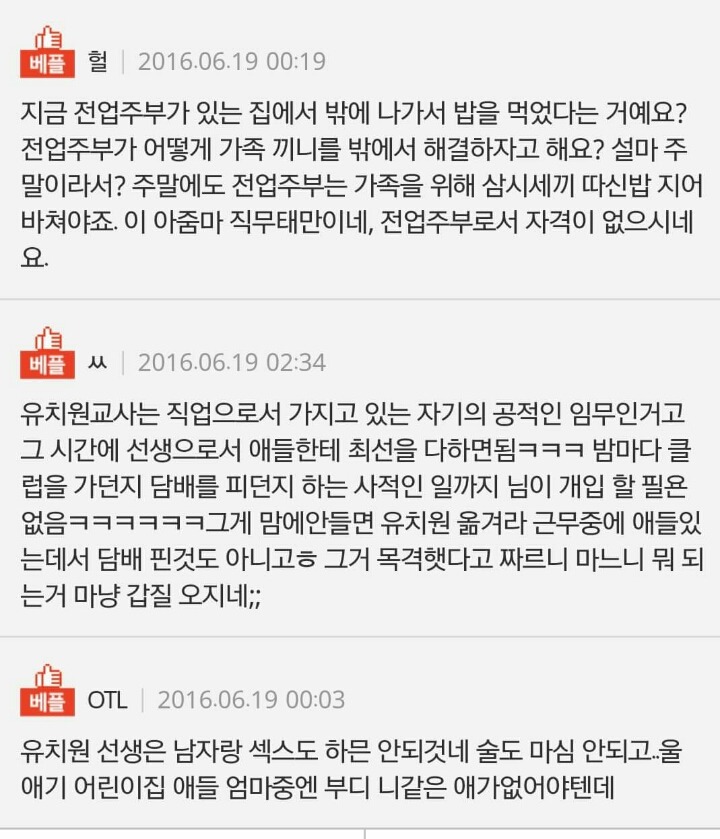 유치원 선생님 자격이 없네요. 라는 판글의 더 어이없는 뒷이야기 | 인스티즈