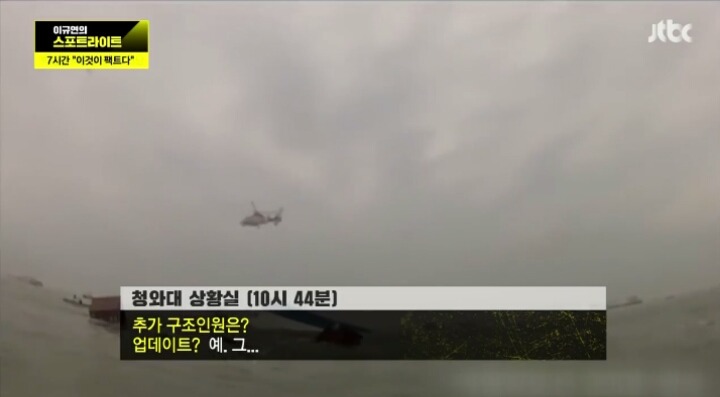 10시30분 세월호 침몰 실시간 청와대 상황 | 인스티즈