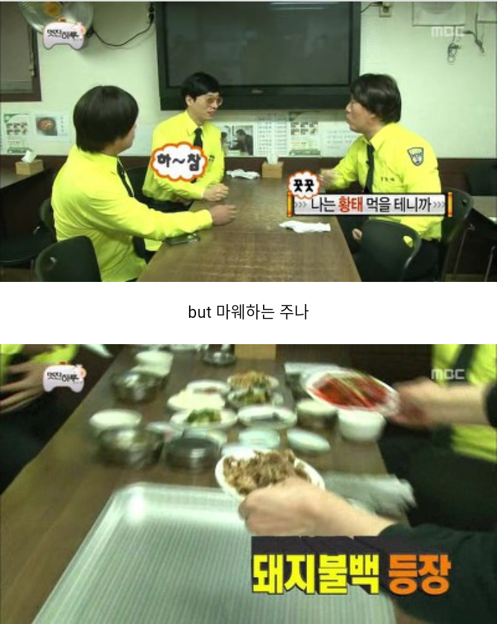[무한도전] 정준하 전설의 돼지불백 | 인스티즈