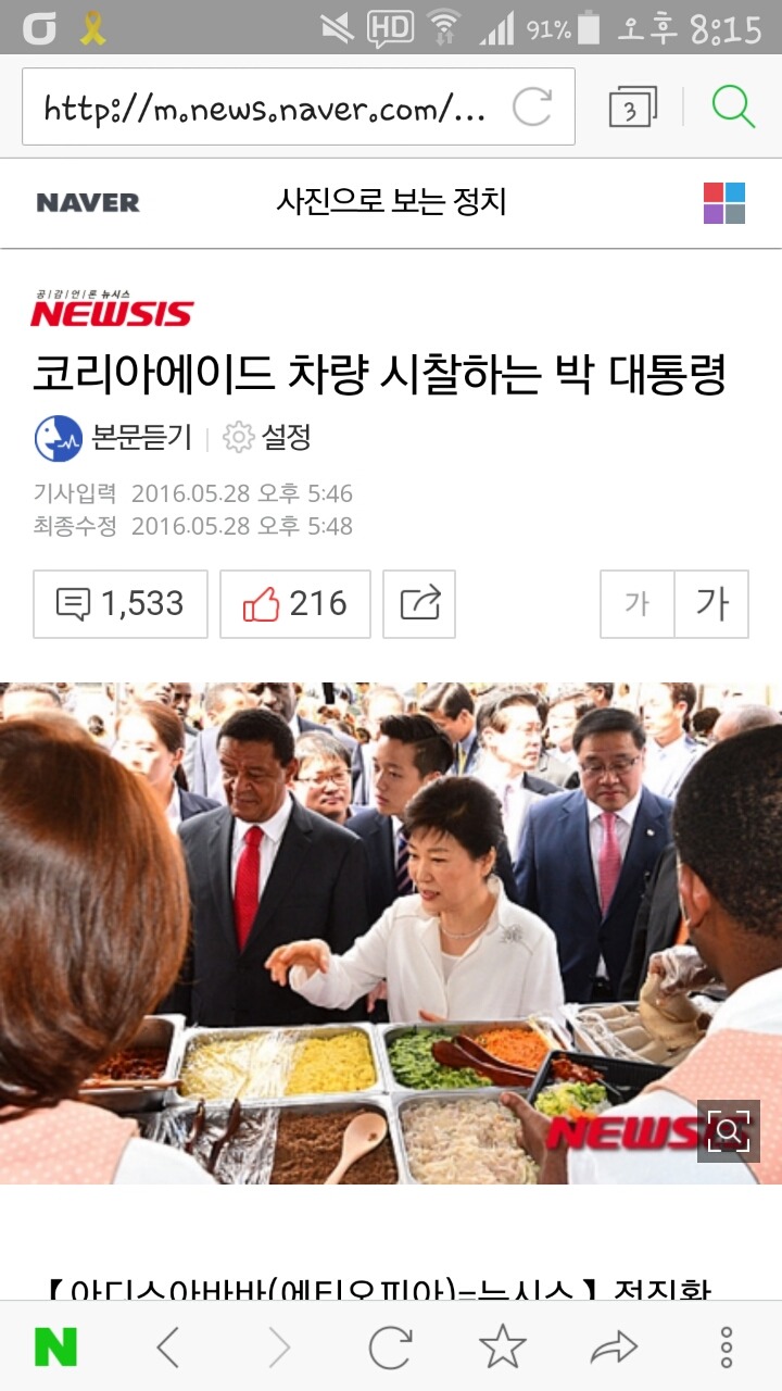 코리아에이드 차량 시찰하는 박 대통령 | 인스티즈