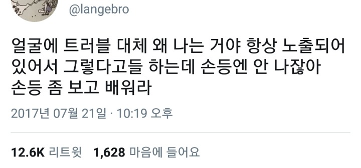단짠단짠 트위터 캡쳐.twt | 인스티즈