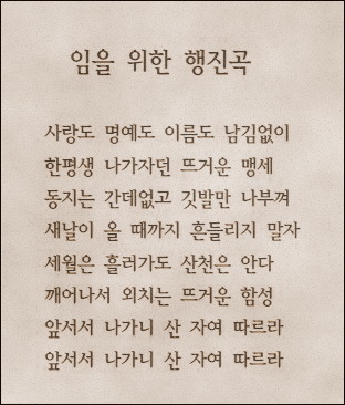 임을 위한 행진곡을 5.18 기념곡으로 지정해야한다? 아니다? | 인스티즈