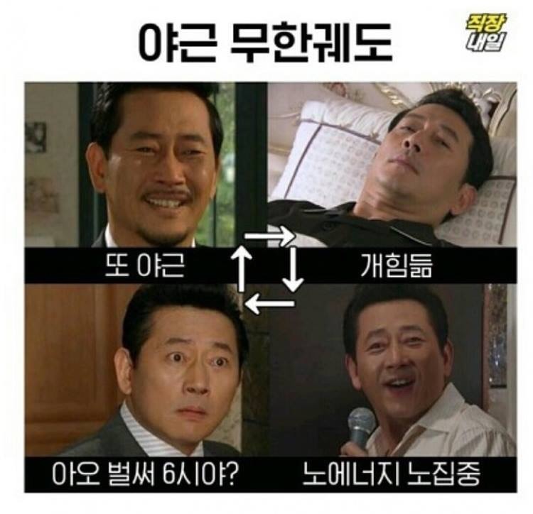 직장에서 무한궤도.jpg | 인스티즈