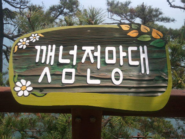 여수중앙초등학교 이미지