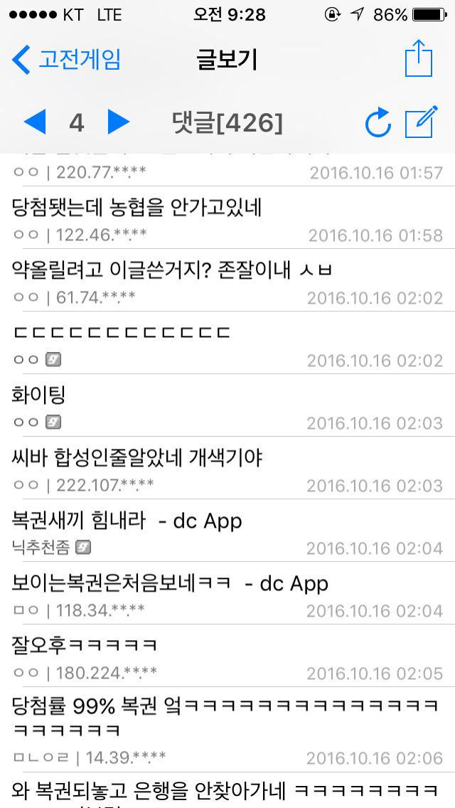 디씨인사이드.. 미수령 복권 인증 ㄷㄷ | 인스티즈