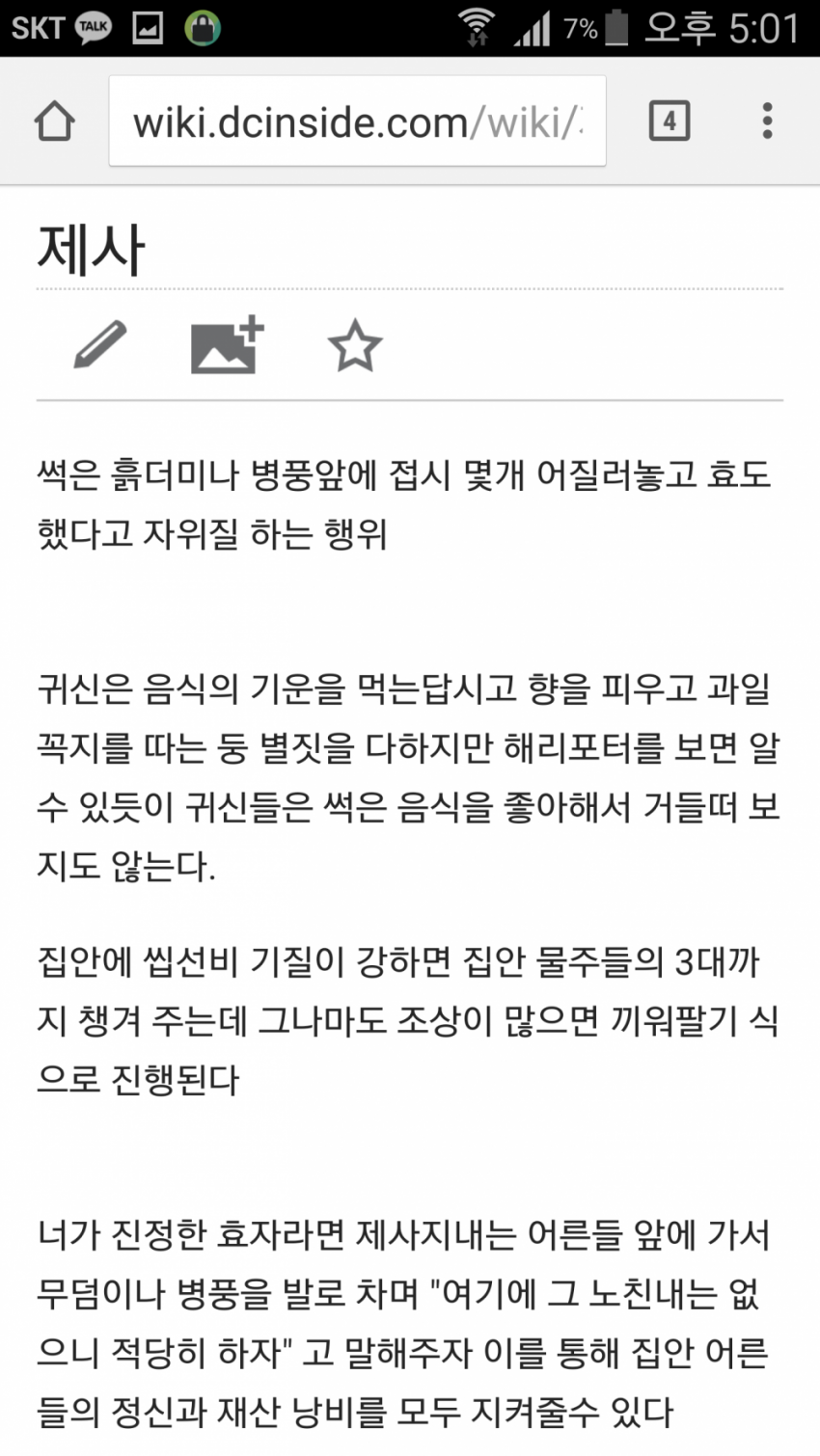 디씨에서보는 제사의 의미 | 인스티즈