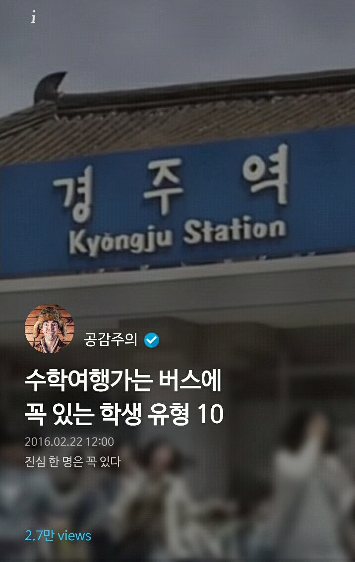 수학여행가는 버스에 꼭 있는 학생 유형 10 | 인스티즈